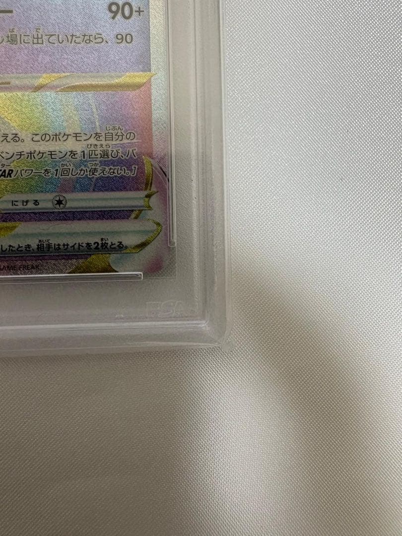 送料込 PSA10 クチートVSTAR HR 088/068 白熱のアルカナ