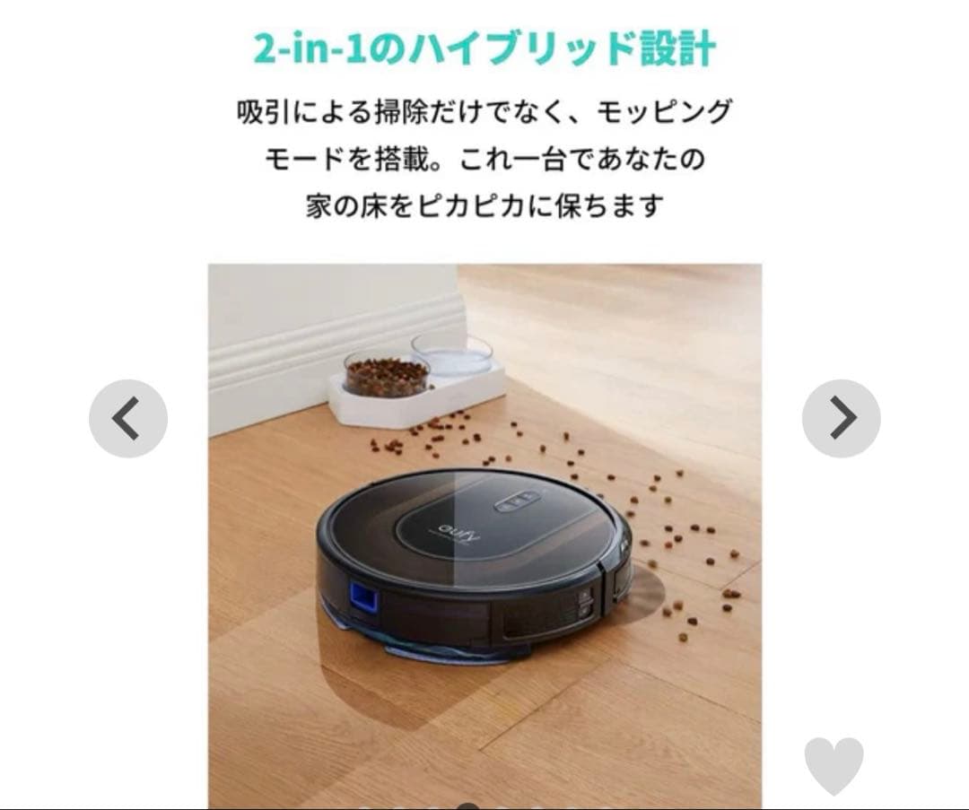 Eufy RoboVac G30 Hybrid 本体【リコール対象外】