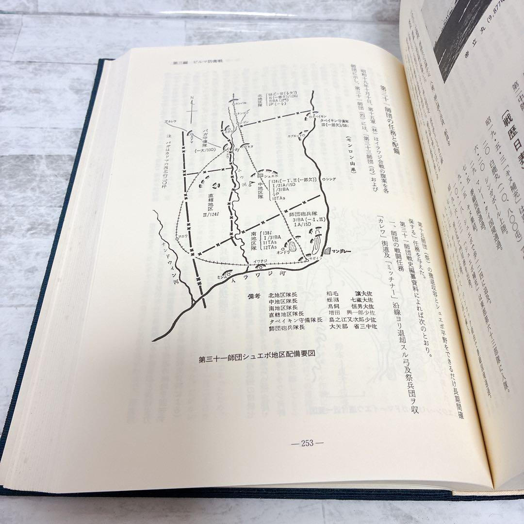 草むしぬ 歩兵第百二十四聯隊史(太平洋戦争編)非売品 ガダルカナル戦 インパール