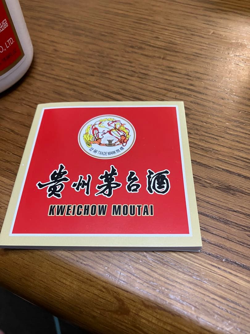 貴州芽台酒　キシュウマオタイシュ2020