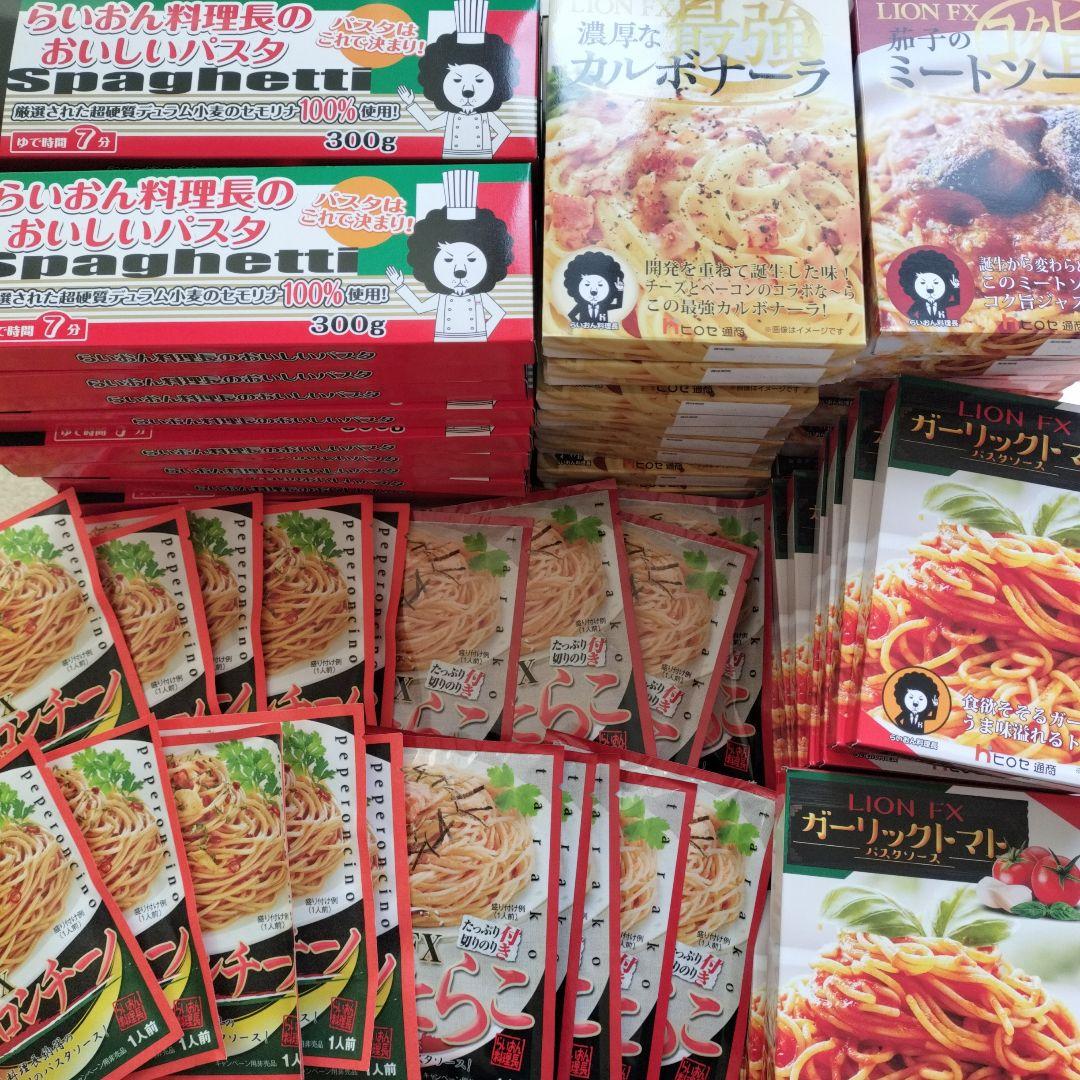 ヒロセ通商詰合せ　パスタ300g　２０個　パスタソース　５２個　おまけつき