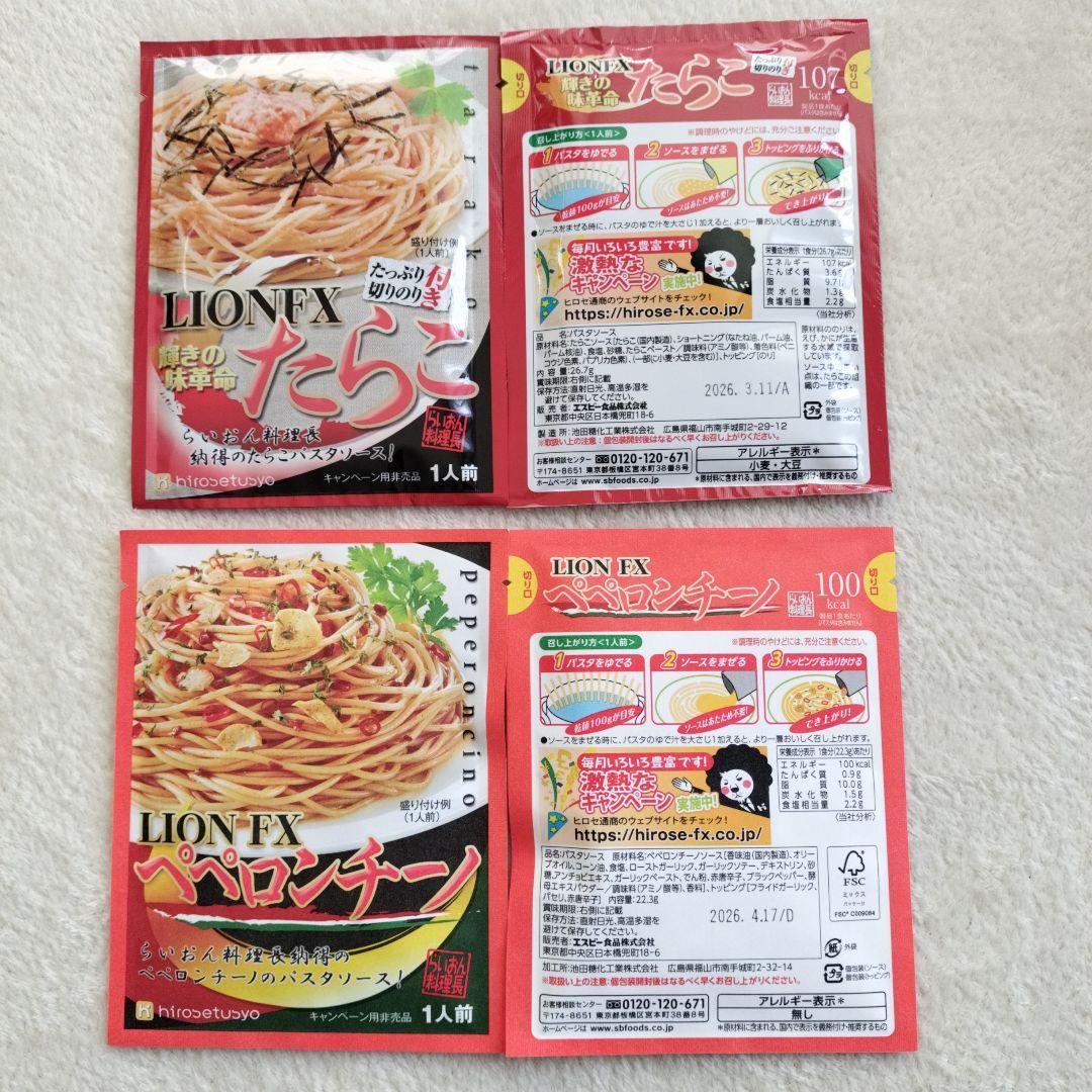 ヒロセ通商詰合せ　パスタ300g　２０個　パスタソース　５２個　おまけつき