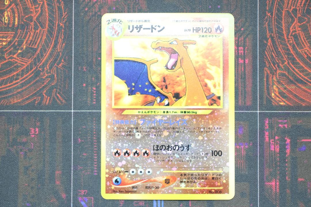 リザードン LV.78 旧裏 45-MY0807-02C