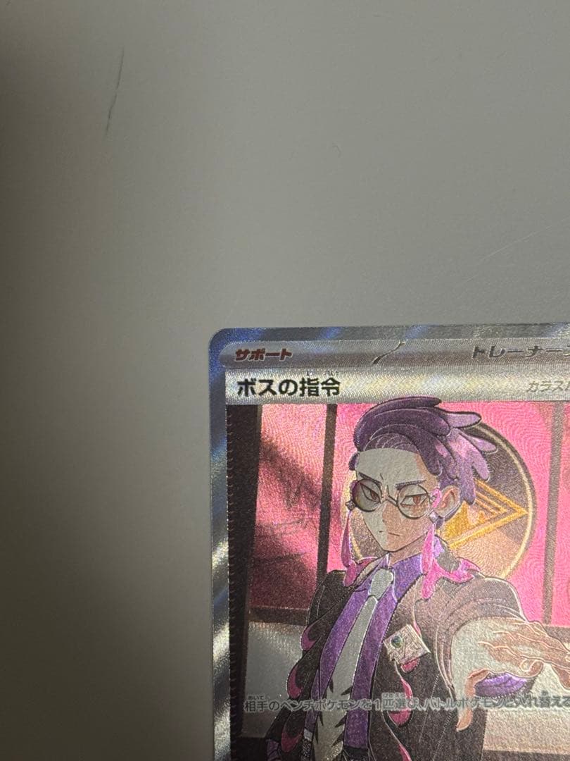 ポケモンカード ボスの指令 カラスバ スタートデッキ100 スタデ 95番