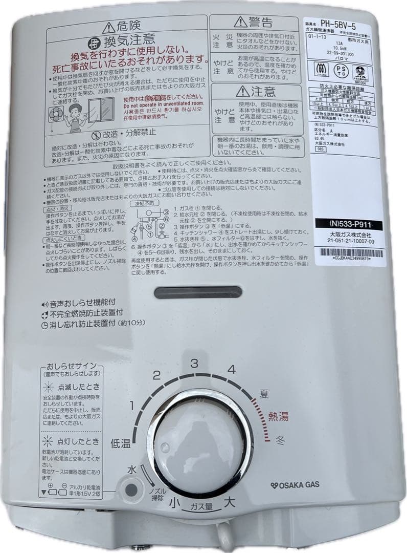 パロマ瞬間湯沸かし器PH-5BV-5