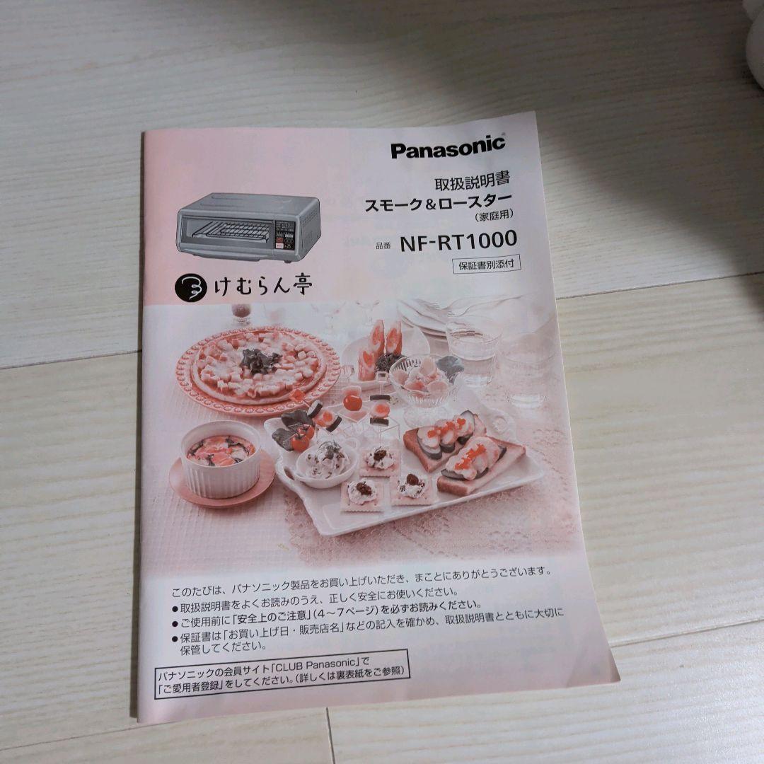 【美品】M1126A1 Panasonic けむらん亭 NF-RT1000