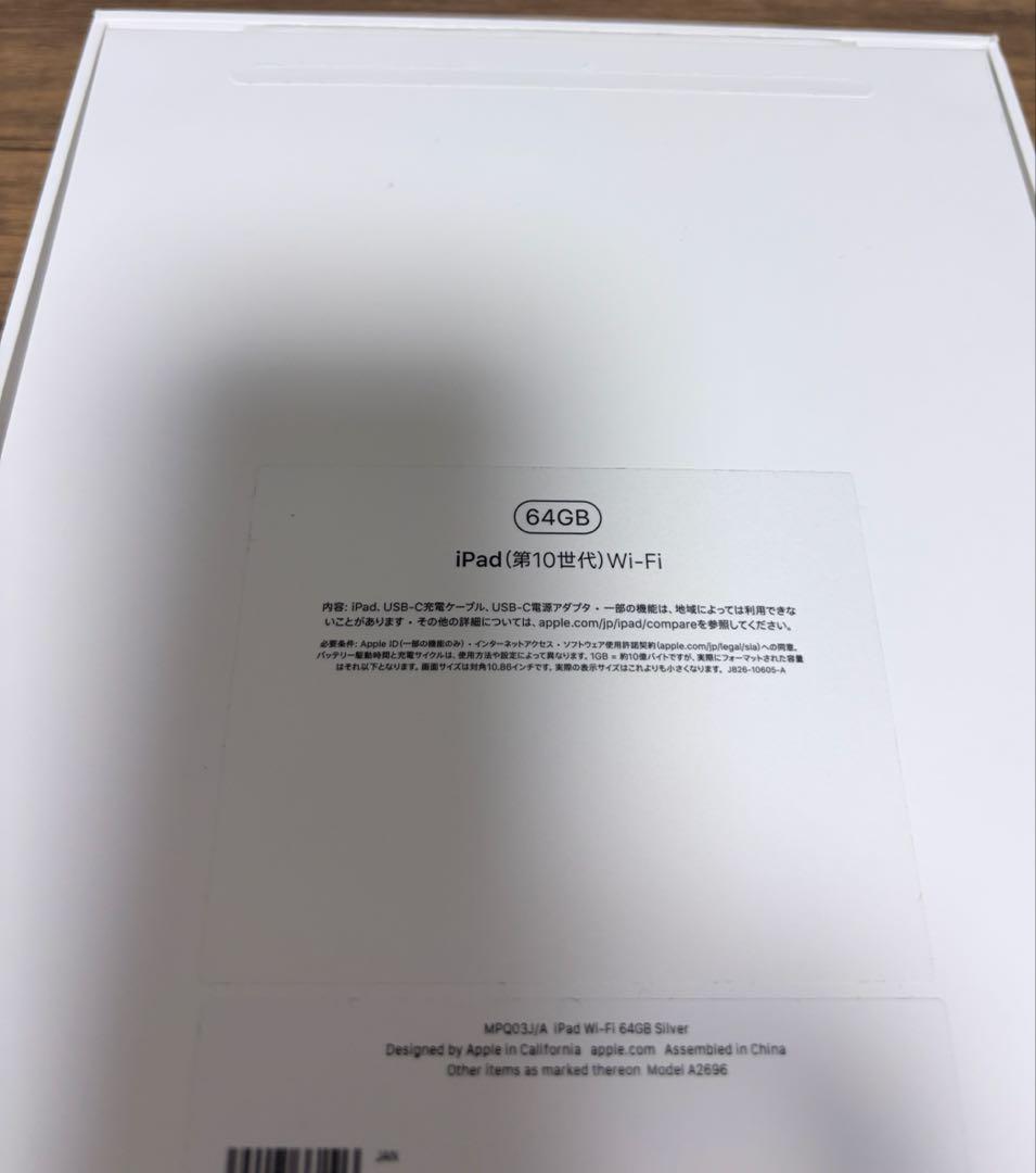 【美品】iPad（第10世代）Wi-Fiモデル／64GB