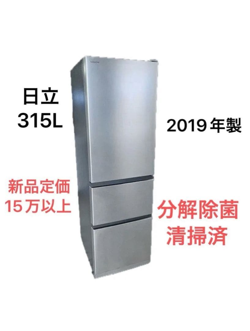 HITACHI 日立 315L 冷蔵庫 R-V32KV(N) 2019年製 ⑥