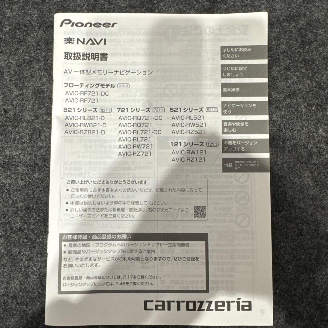 Pioneer carrozzeria 楽ナビ AVIC-RW721