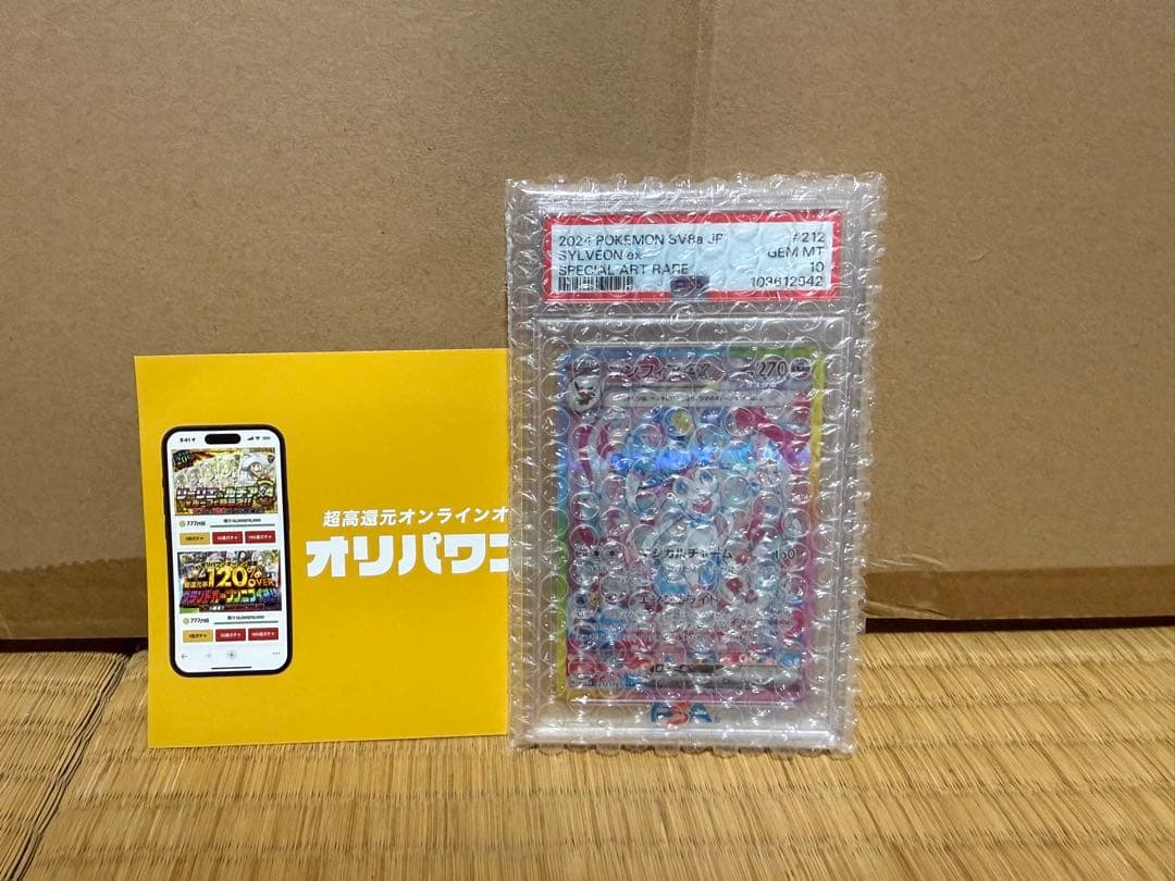 ニンフィアex【SAR】{212/187} [SV8a] PSA10鑑定済み