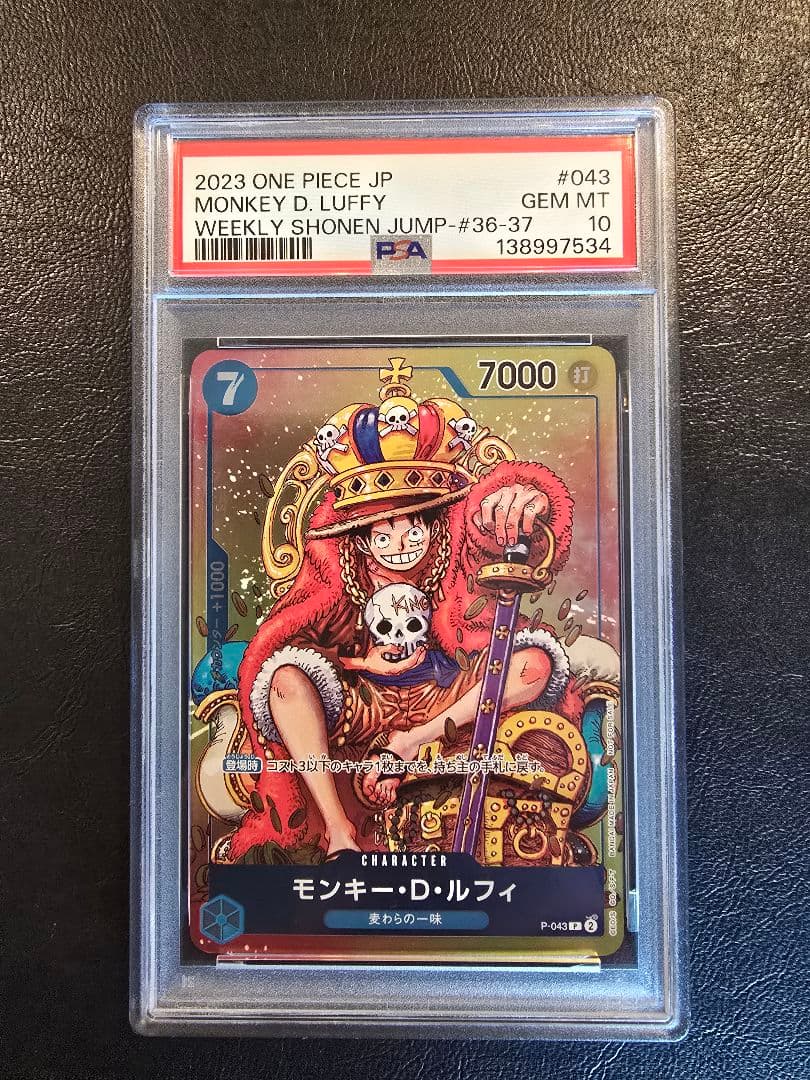 300円オークション【PSA10】モンキー D ルフィ　ジャンプ付録