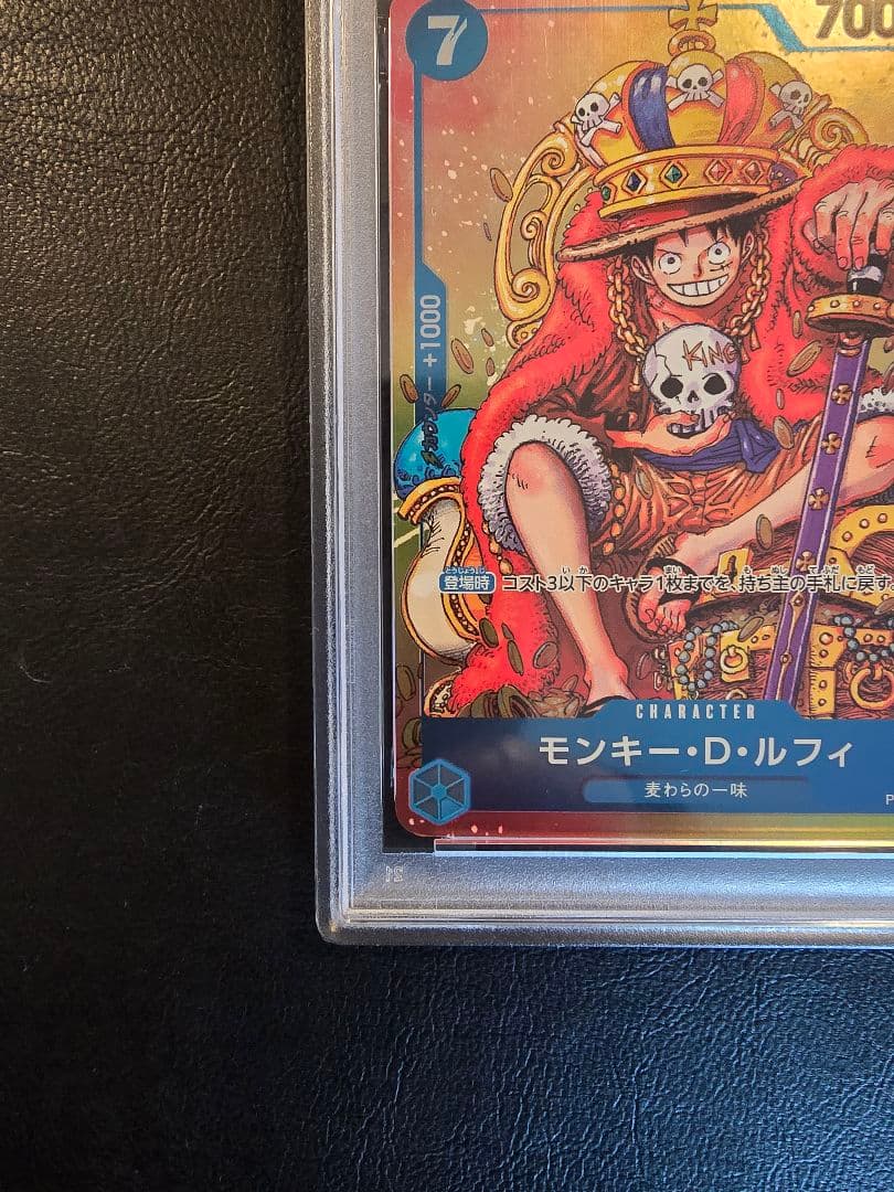 300円オークション【PSA10】モンキー D ルフィ　ジャンプ付録