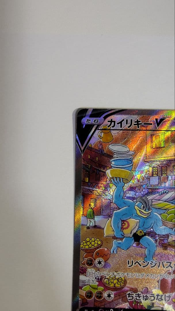 カイリキーV SR S10D タイムゲイザー 073/067