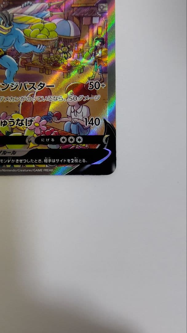 カイリキーV SR S10D タイムゲイザー 073/067