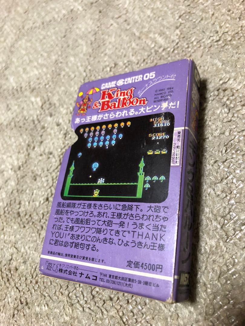その他 namcot GAME CENTER King&Balloon MSX