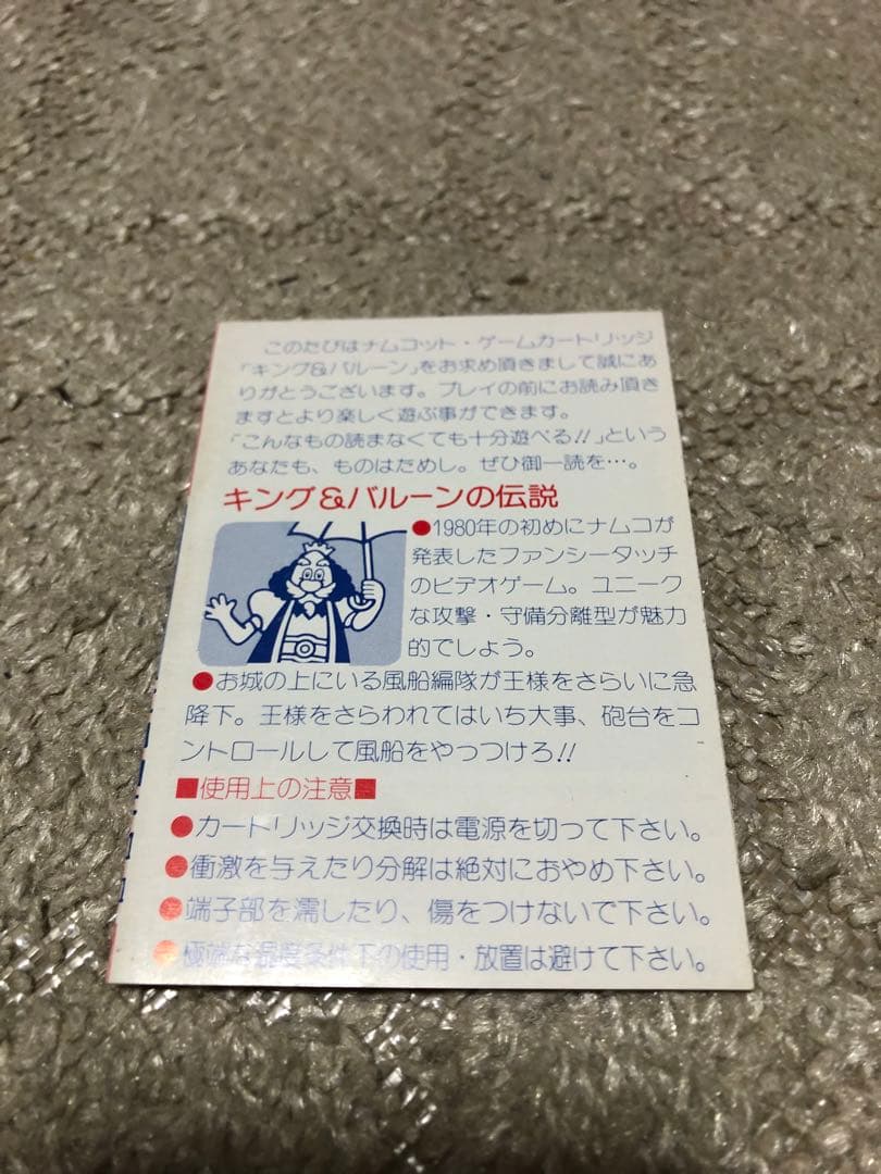その他 namcot GAME CENTER King&Balloon MSX