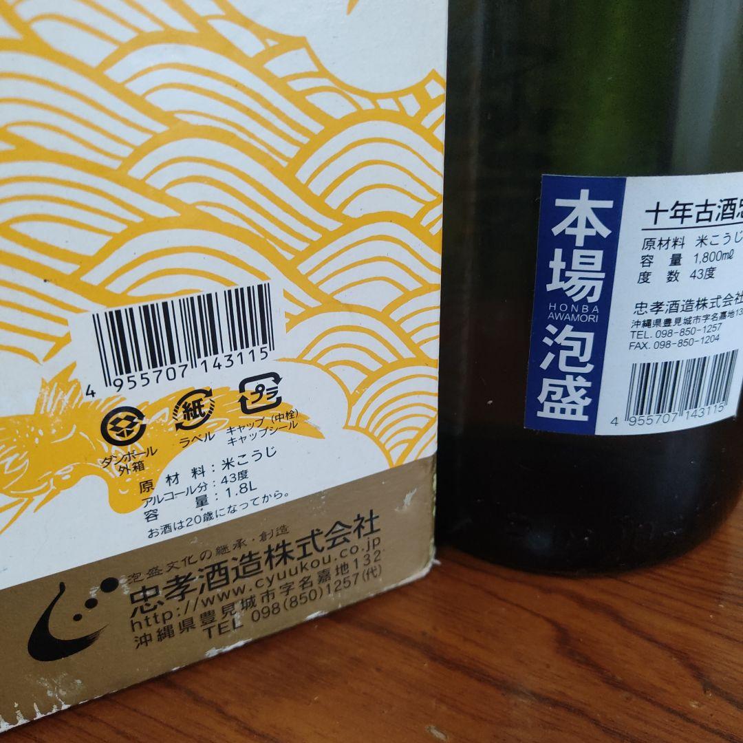 【一升瓶】本場泡盛 10年古酒『忠孝』43度　忠孝酒造