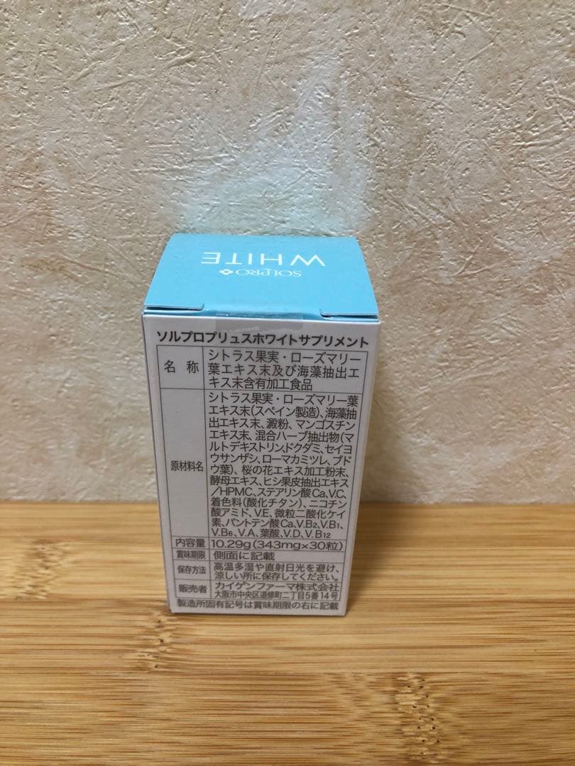 ソルプロプリュスホワイト 30粒