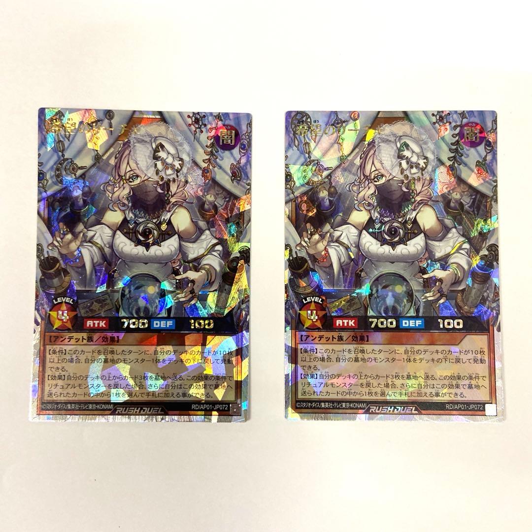 ラッシュデュエル　希望のリーチェ　オーバーラッシュ　2枚　デビルズセレモニー