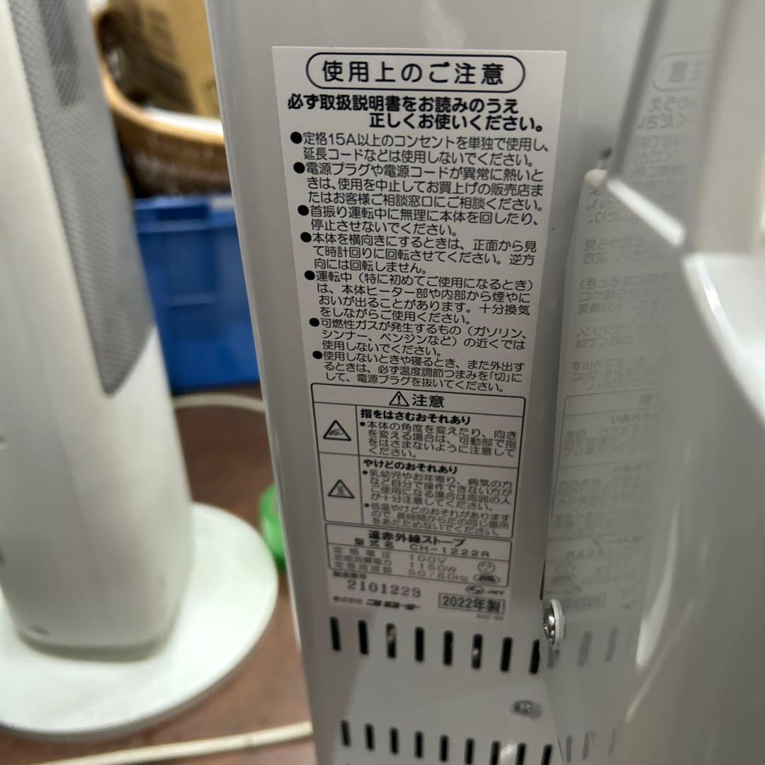 コロナ 遠赤外線暖房機　コアヒート　 CORONA CH-1222R-W