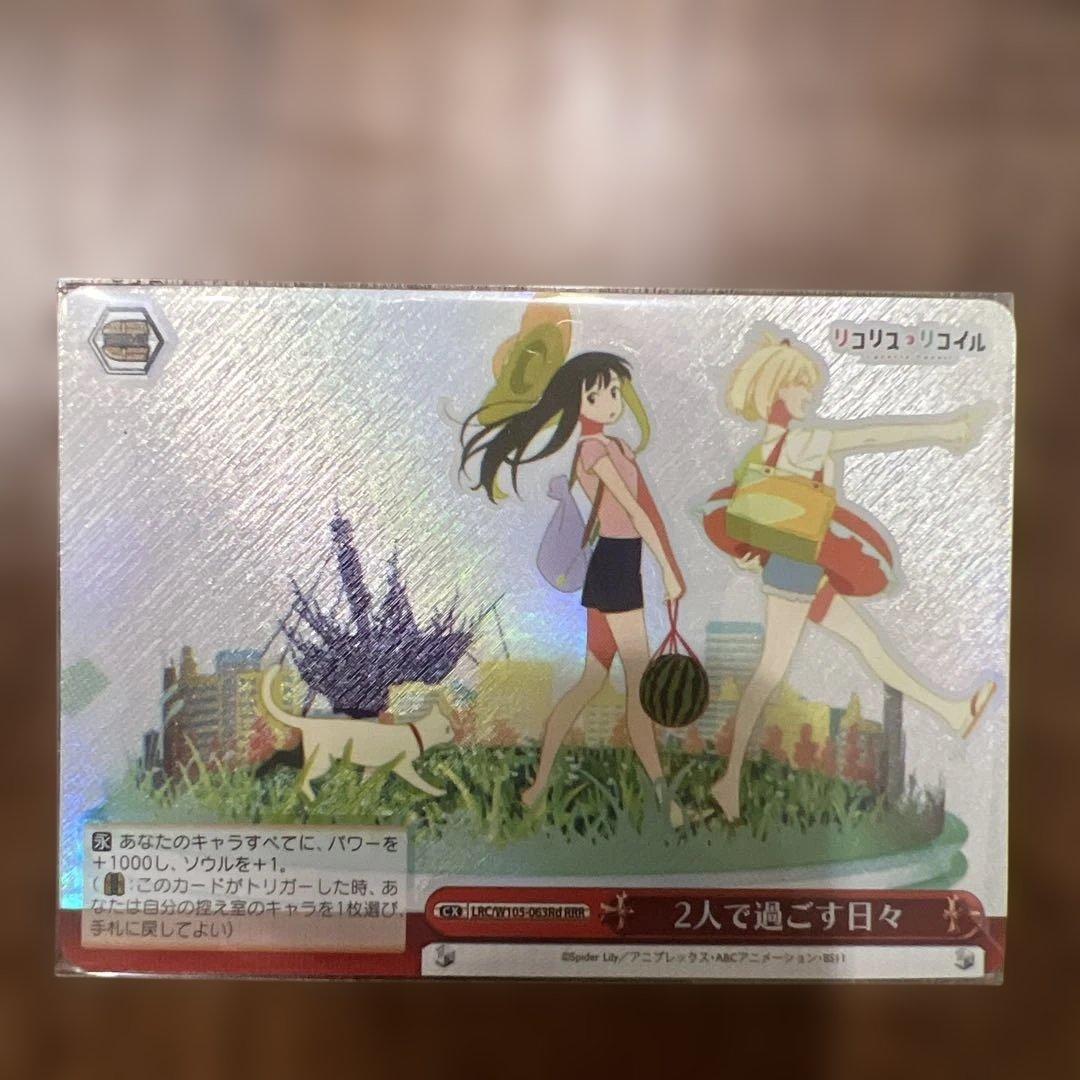 ヴァイスシュヴァルツ　リコリスリコイル　2人で過ごす日々　RRR ２枚セット