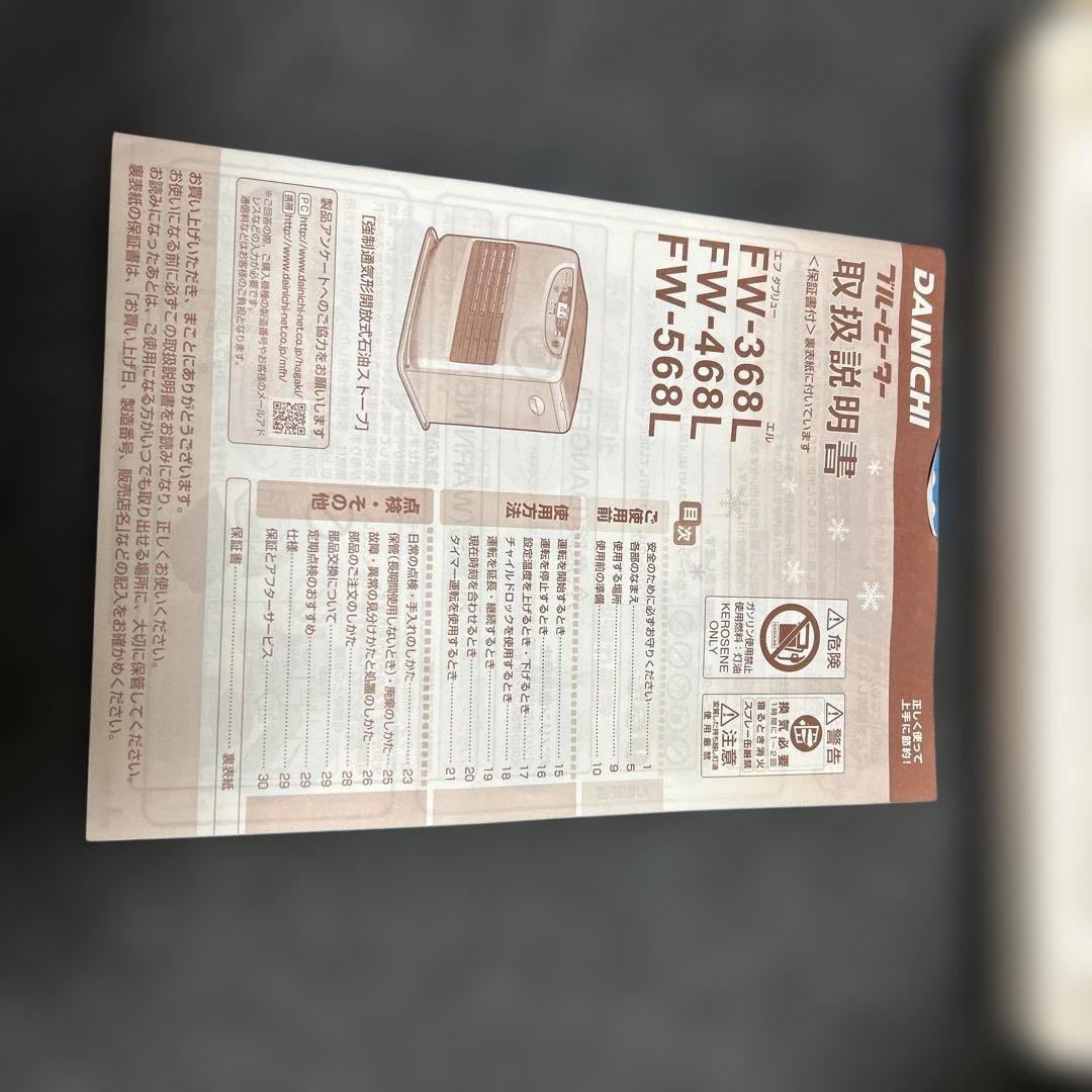 ダイニチ　灯油ストーブ