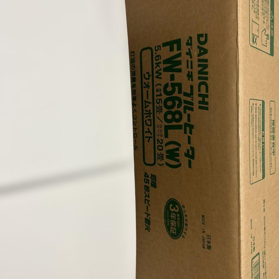 ダイニチ　灯油ストーブ