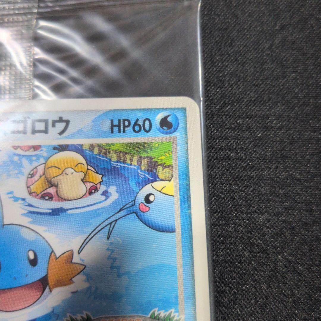 ポケパークのミズゴロウ　未開封
