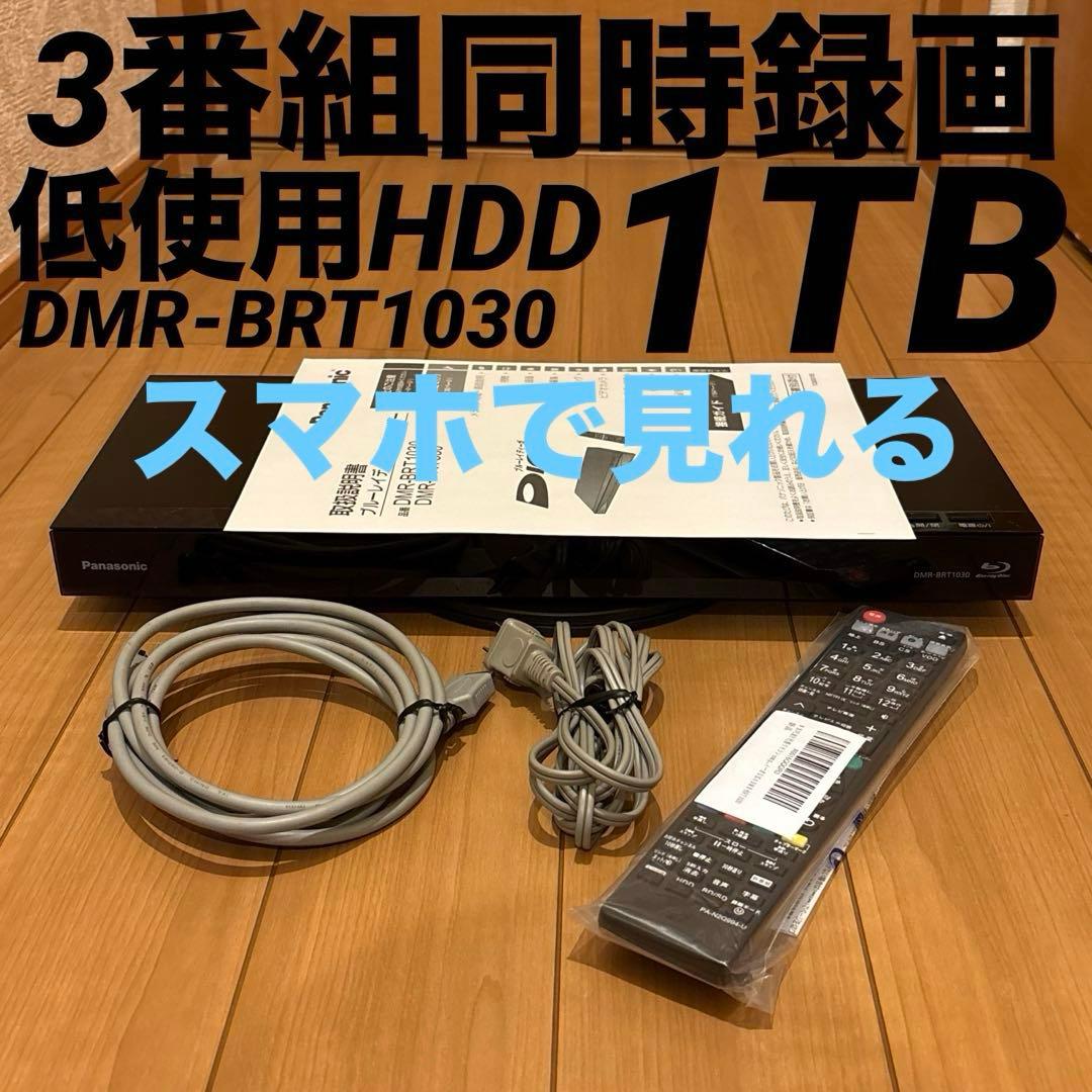 Panasonic DMR-BRT1030 1TB 3番組同時録画
