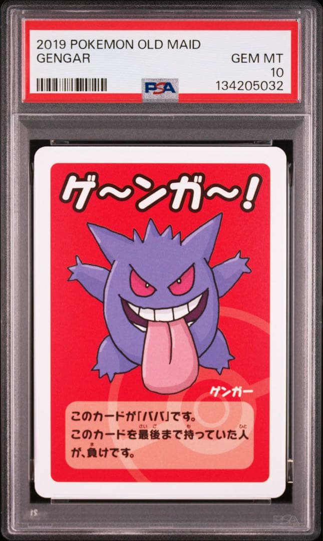 【連番セット】ゲンガー ゲ～ンガ～！ ポケモンババ抜き PSA10