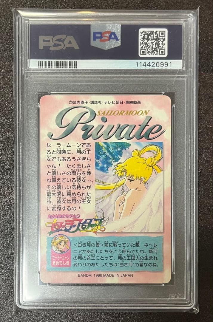 1996 セーラームーン カードダス #3 エターナルセーラームーン