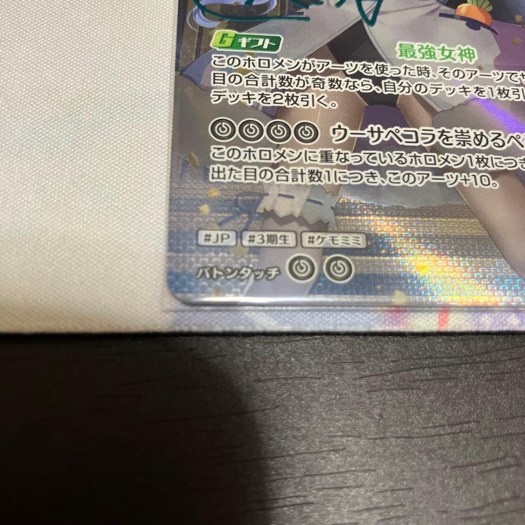 ホロカ 兎田ぺこら 2nb SEC