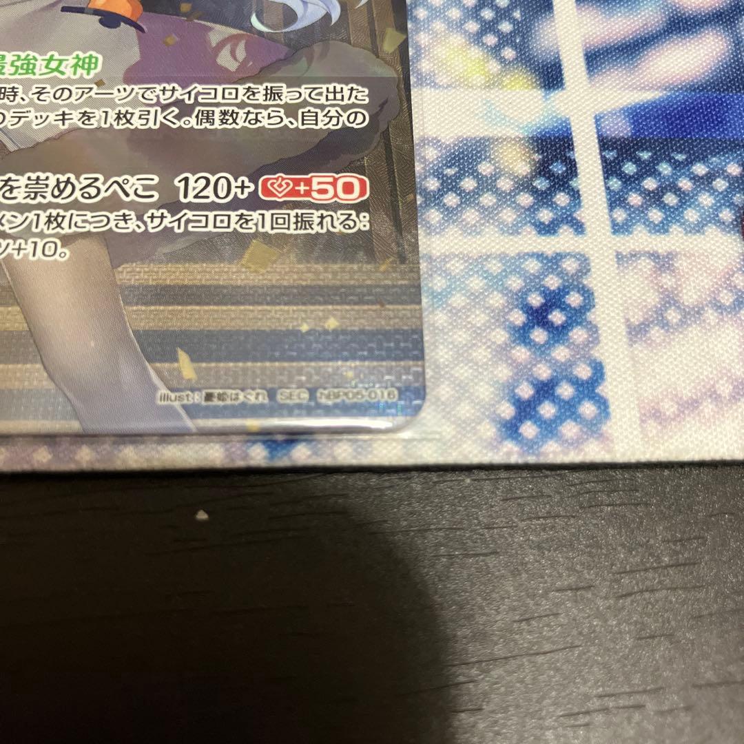 ホロカ 兎田ぺこら 2nb SEC