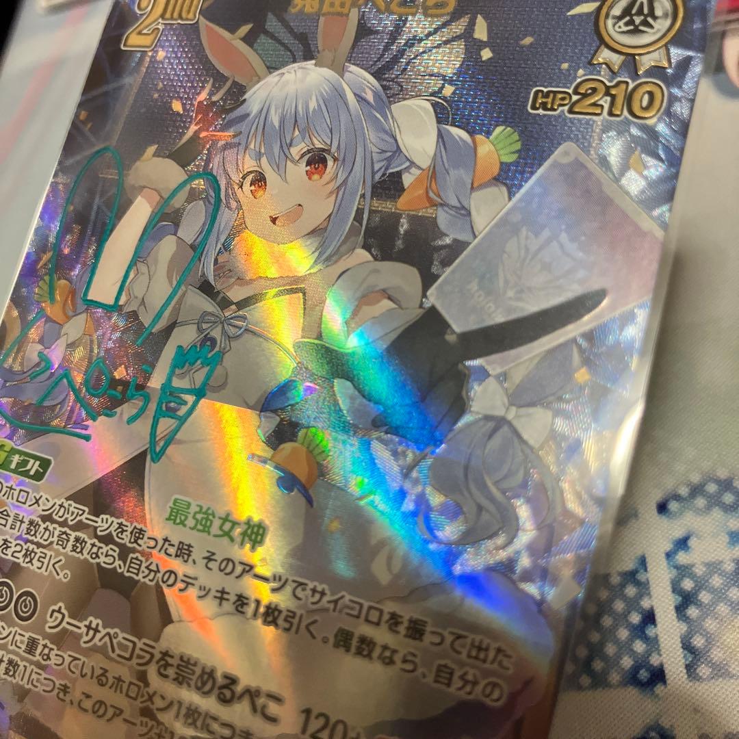 ホロカ 兎田ぺこら 2nb SEC