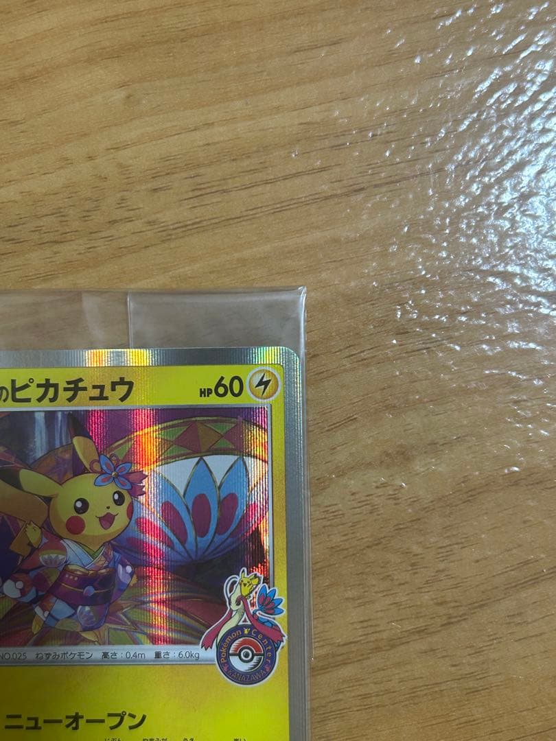 あやめさん専用！カナザワのピカチュウ