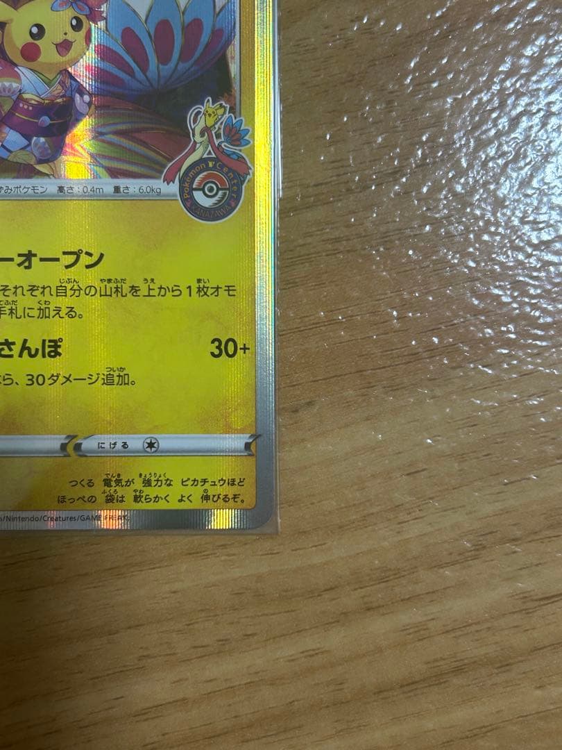 あやめさん専用！カナザワのピカチュウ