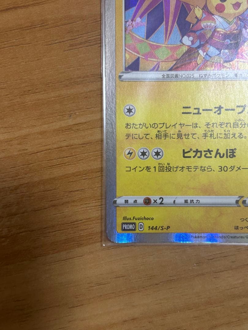 あやめさん専用！カナザワのピカチュウ