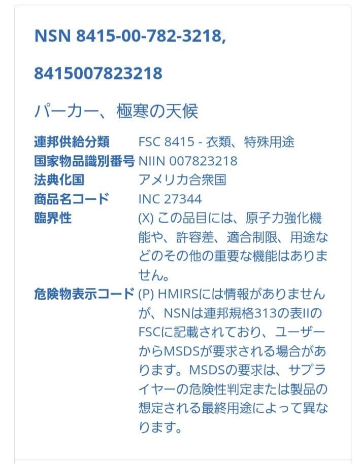 M-65フィッシュテールパーカー　フルセット　US ARMY