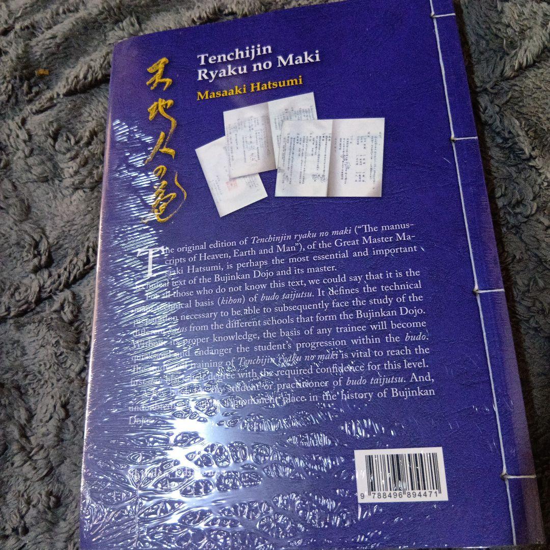 武術、忍法「天地人の巻　　初見良昭著」