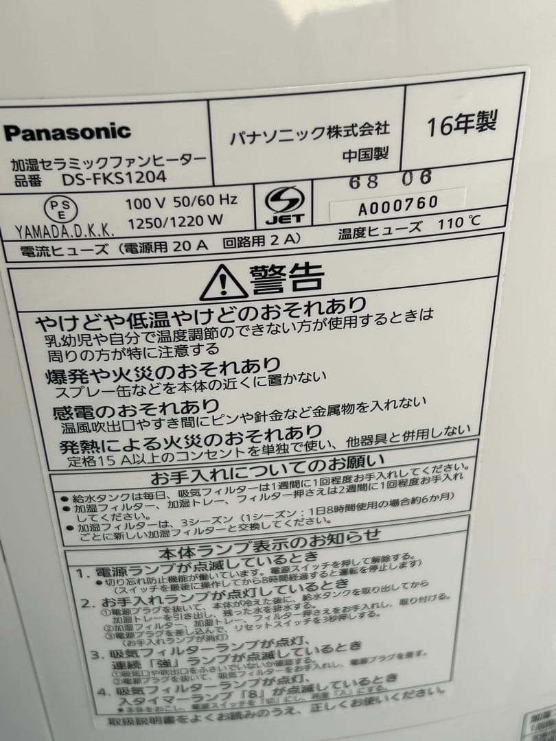 未使用 Panasonic DS-FKS1204-A セラミックヒーター
