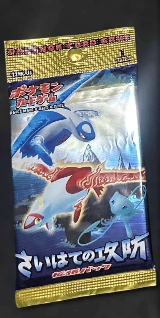 S*a様 【未開封】ポケモンカードゲーム さいはての攻防 1ED パック