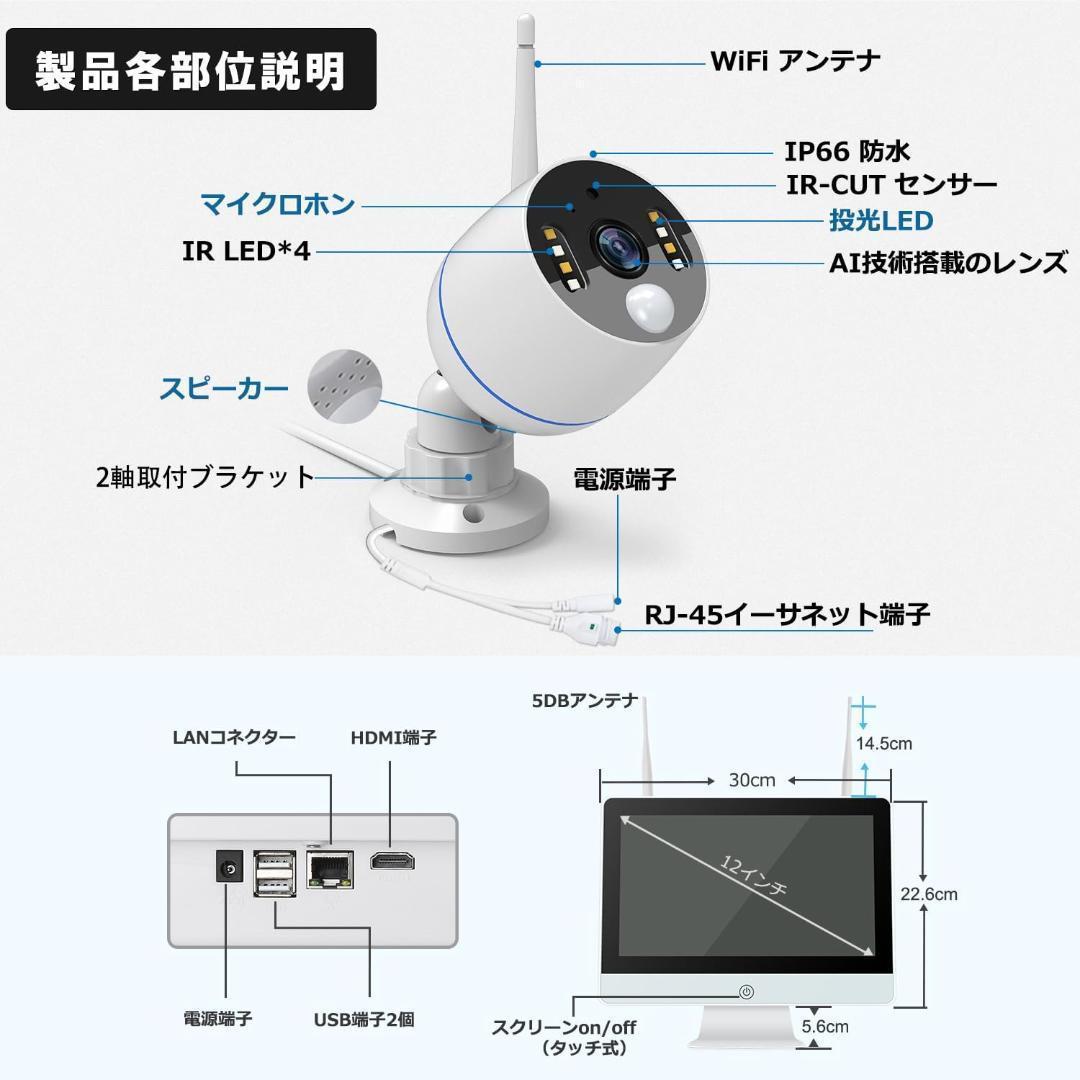 防犯カメラ ワイヤレス 屋外 12型IPS防犯モニター 3TB大容量HDD