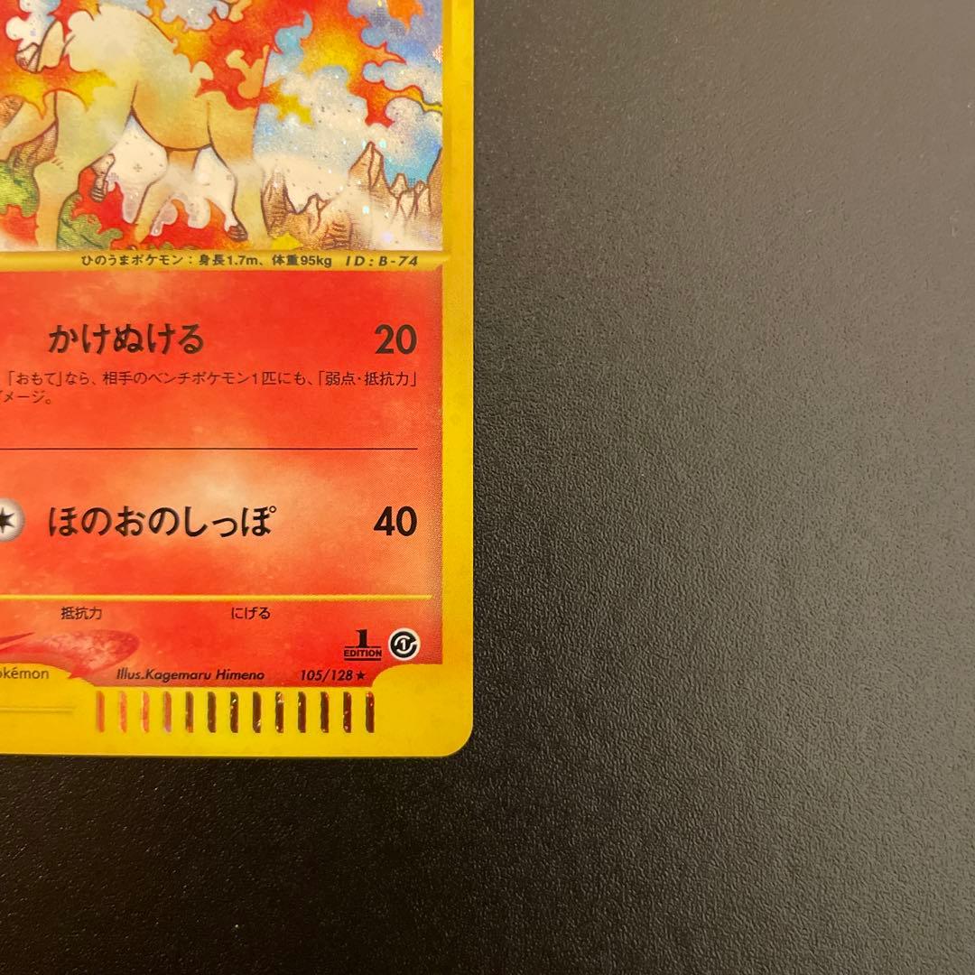 ポケモンカード　eカード　ギャロップ　キラ　1ED 105/128