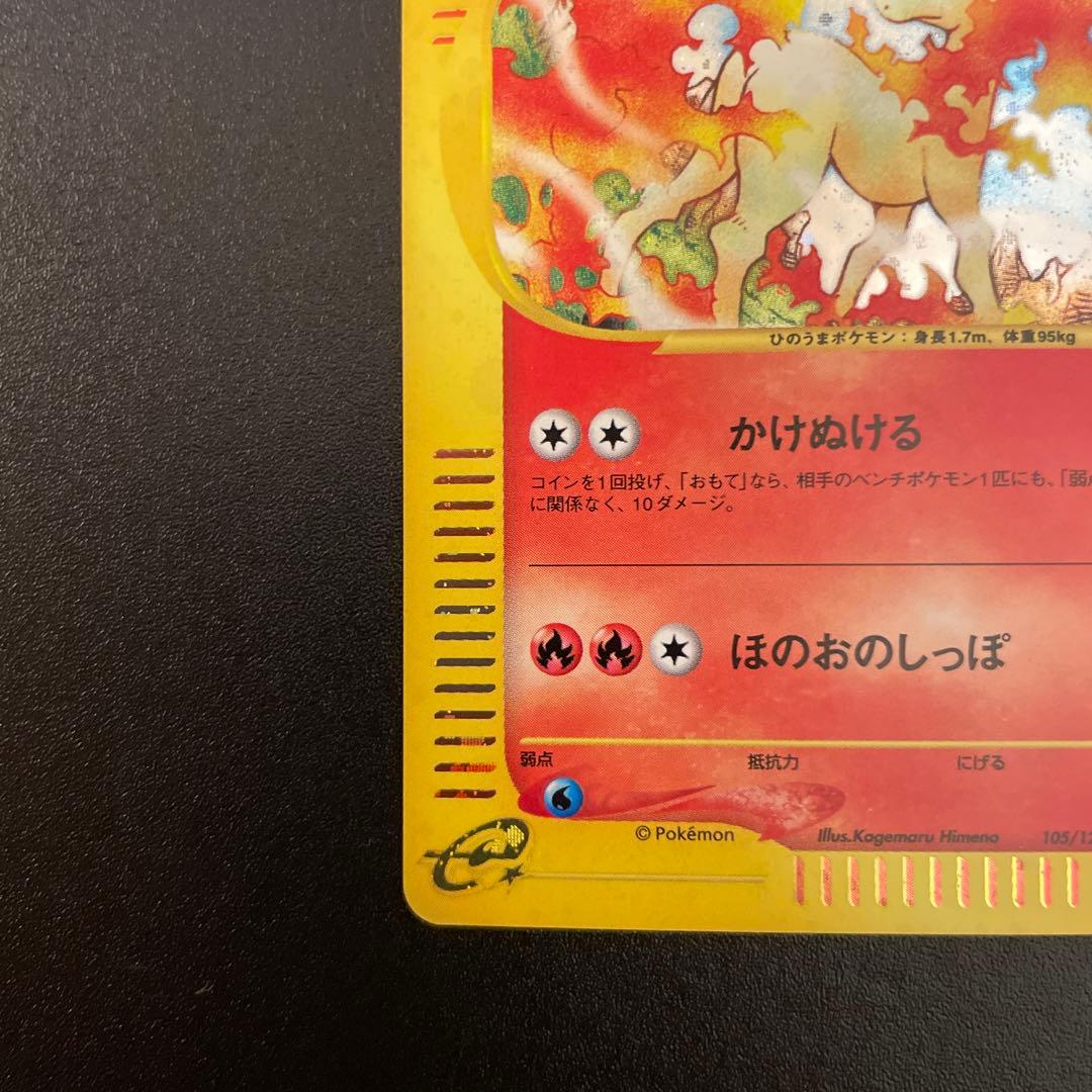 ポケモンカード　eカード　ギャロップ　キラ　1ED 105/128