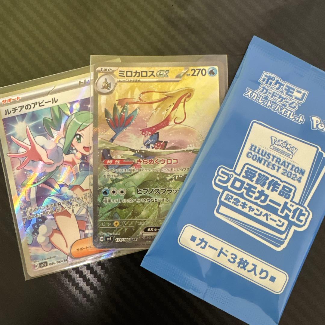 ミロカロス&ルチア&イラストコンテストセット販売