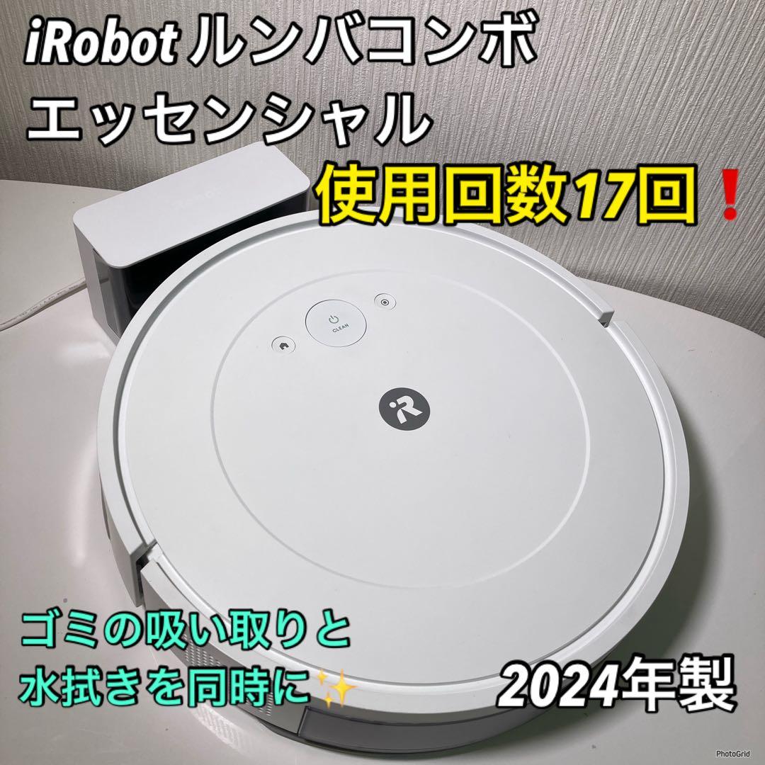美品✨　iRobot ルンバコンボエッセンシャル　Wi-Fi対応モデル
