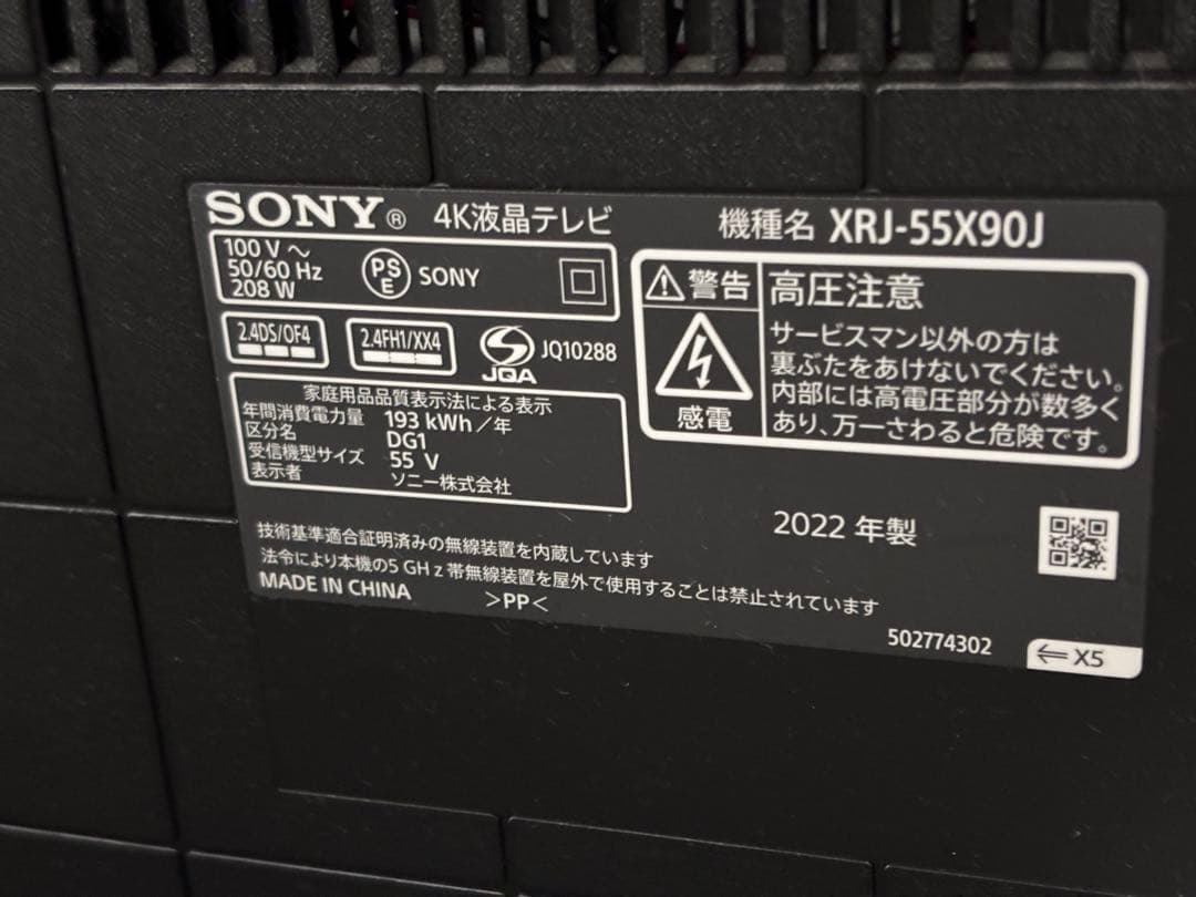 SONY 4K液晶テレビ XRJ-55X90J 55V型 2022年製