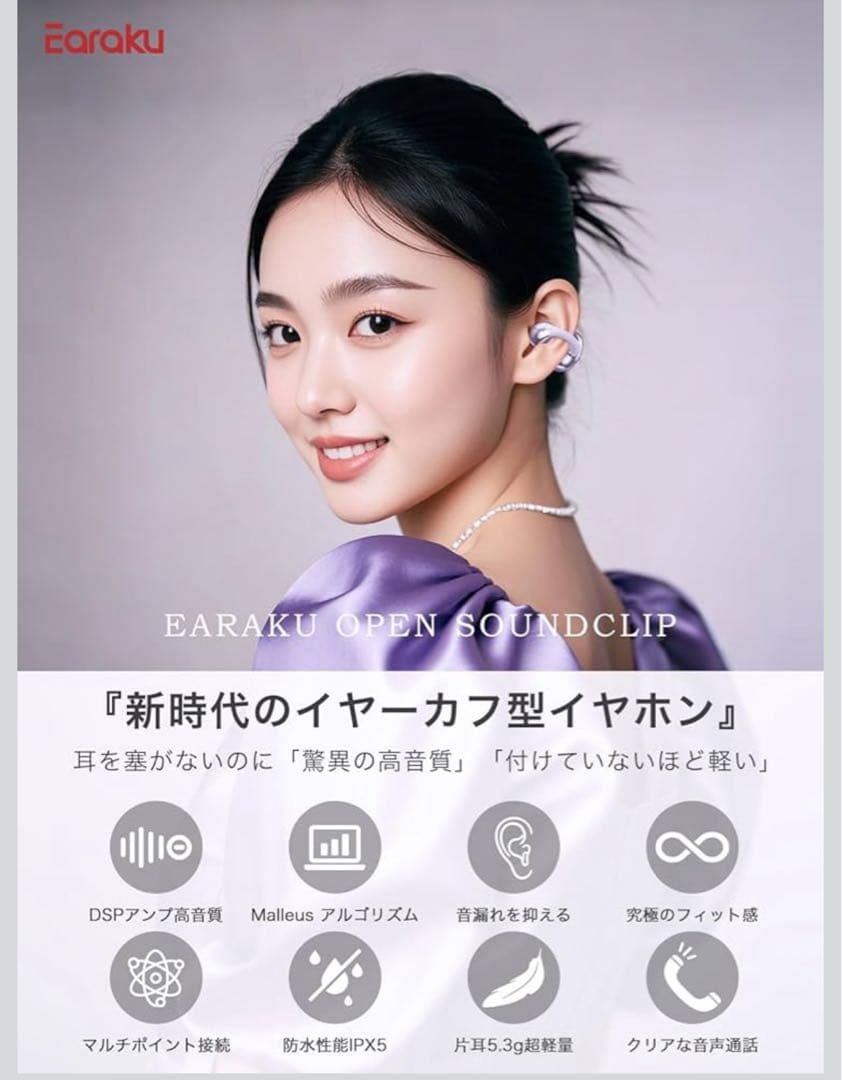 Earaku SoundClip F308 ワイヤレスイヤホン イヤーカフ型