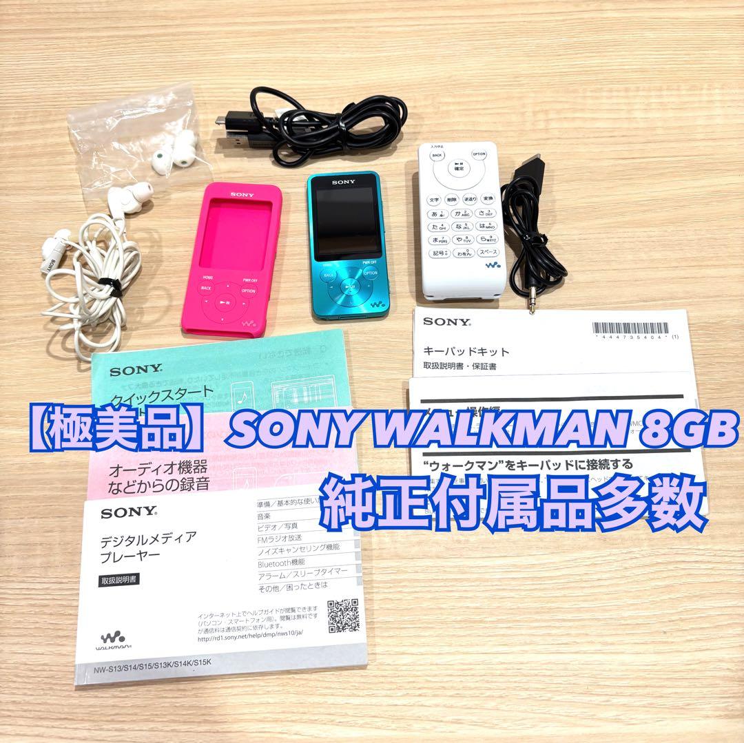 【極美品】ソニー ウォークマン　NW-S14 8GB ブルー 付属品多数