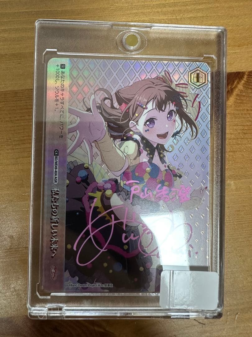 ヴァイス　バンドリ　戸山香澄　愛美　直筆 サイン　AGR シリアル